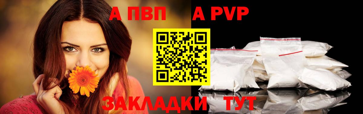 Альфа ПВП Crystall  Alfa_PVP Соль  Вход с VPN  Alfa_PVP  Новотроицк 