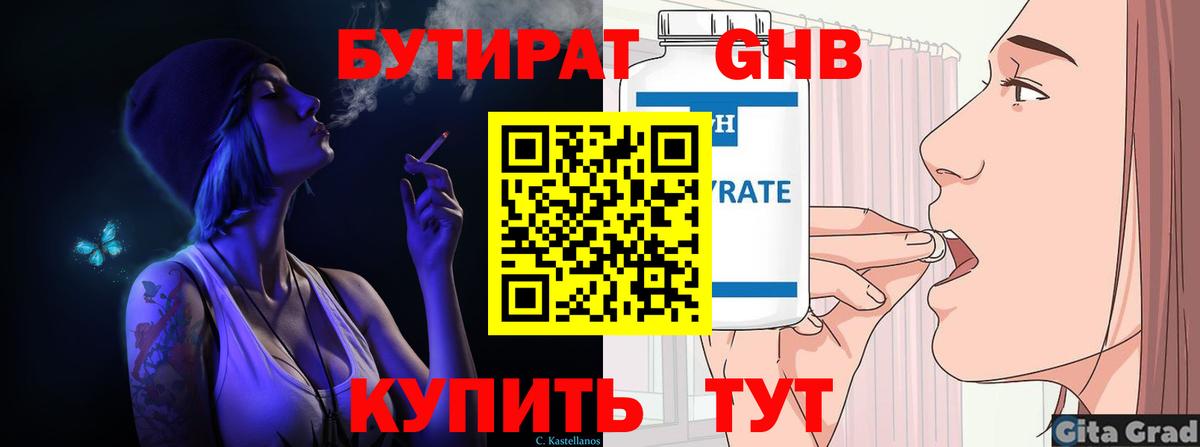 БУТИРАТ оксана Новотроицк