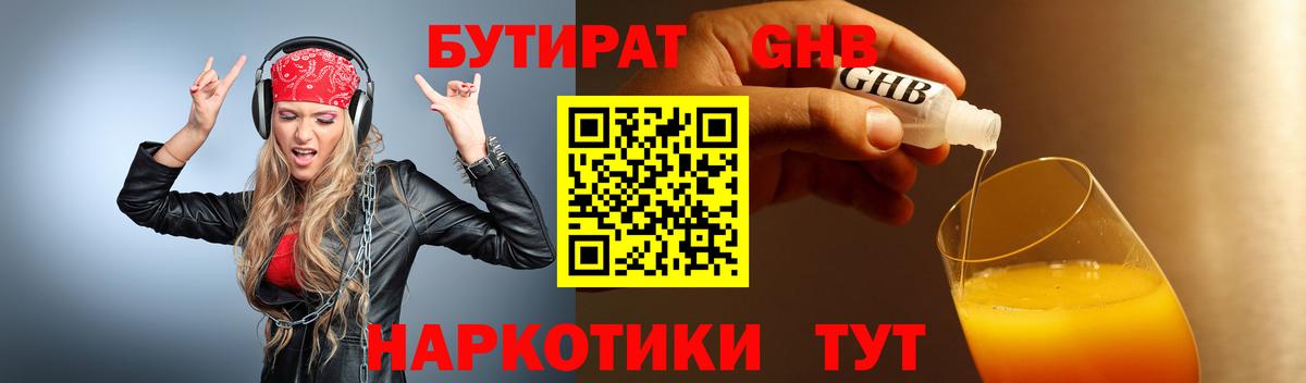 Новотроицк  Бутират вода  Вход с VPN 
