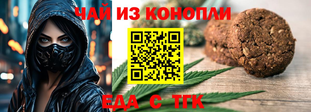 Новотроицк  Cannafood конопля  Вход с VPN 