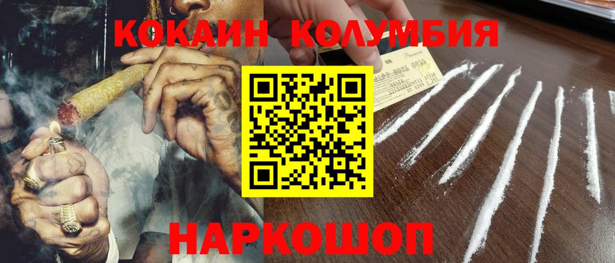 Новотроицк  КОКАИН FishScale  COCAIN  Вход с VPN 