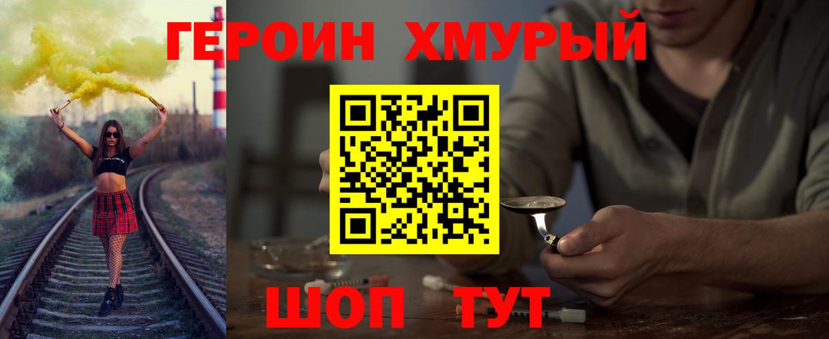 Новотроицк  Героин  Вход с VPN  ГЕРОИН афганец 