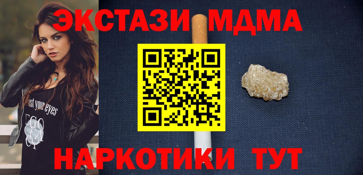 МДМА кристаллы  Вход с VPN  МДМА Molly  Новотроицк 