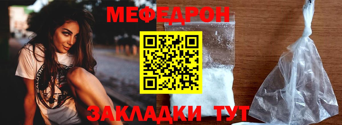 Меф мяу мяу Новотроицк