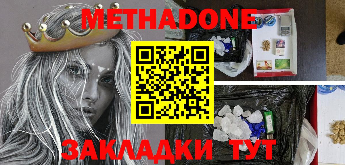 Метадон methadone  Вход с VPN  Новотроицк    ссылка  МЕТАДОН кристалл 