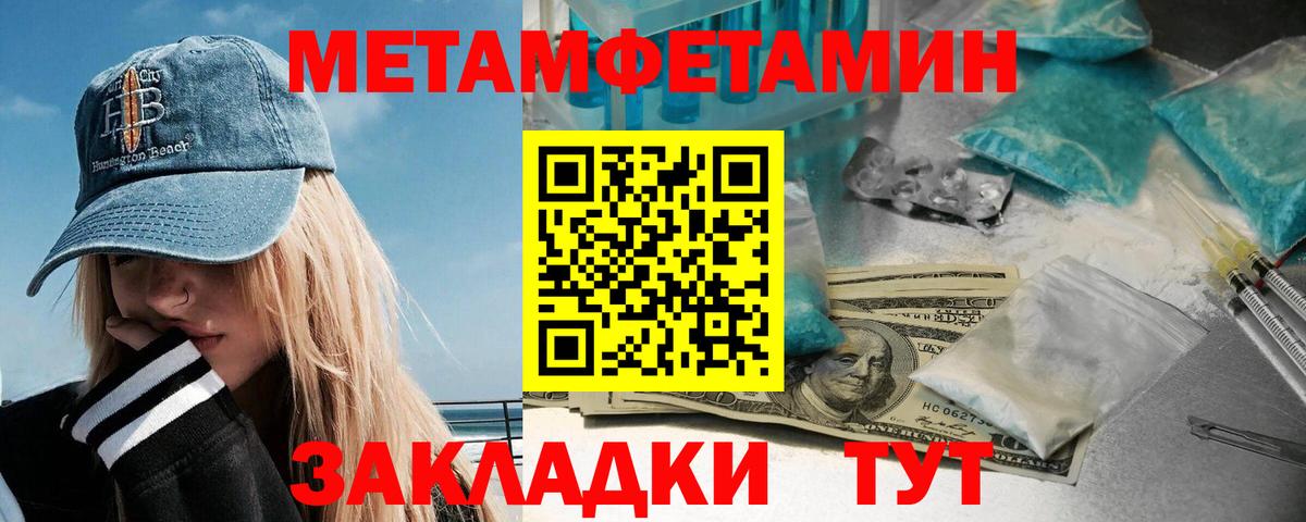 Метамфетамин пудра Новотроицк