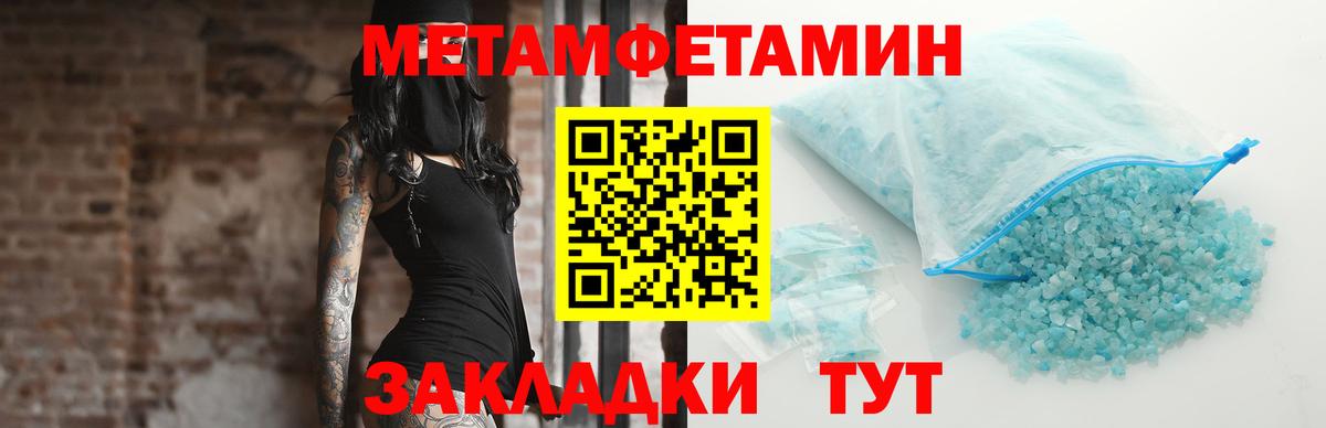 Метамфетамин Methamphetamine  Вход с VPN  Новотроицк 